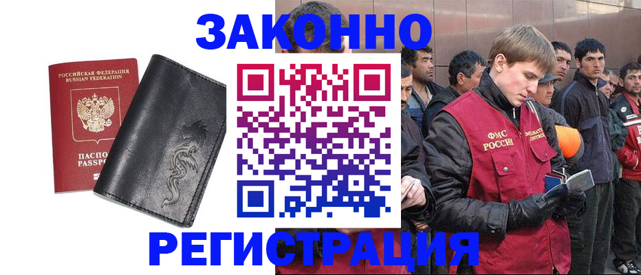 временная регистрация в Тыве