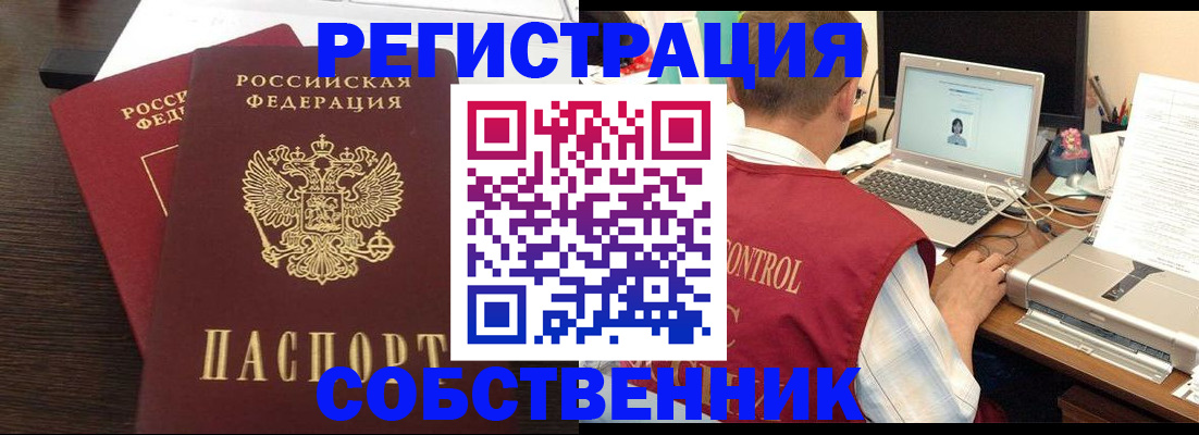 временная прописка в Тыве